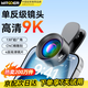 智國者【熱銷(xiāo)200W+】廣角鏡頭手機外接拍照專(zhuān)用直播通用9k高清攝像視頻拍攝出片神器專(zhuān)業(yè)外置單反級鏡頭