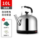 SUBOERS蘇泊電熱水壺大容量家用鳴音保溫自動(dòng)斷電電壺無(wú)磁快速不銹鋼高升壺全自動(dòng)辦公室 10L 加厚款304【水開(kāi)自動(dòng)斷電】
