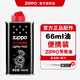 ZIPPO之寶打火機煤油配件耗材zippo油133ML火石棉芯懷爐zp355ML66ML 66ML*1+墊子鑷子