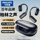 飛利浦（PHILIPS）【100w熱銷(xiāo)】無(wú)線(xiàn)耳機男女生運動(dòng)降噪柏林之聲音效藍牙耳機掛耳式長(cháng)續航高清音質(zhì)氣骨傳導開(kāi)放式 黑色【升級可旋轉耳機】 官方標配