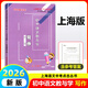 2026屆新版初中語(yǔ)文教與學(xué)閱讀寫(xiě)作參考答案配套贈閱初三語(yǔ)文模擬測試卷初三九年級語(yǔ)文復習輔導用書(shū)上海語(yǔ)文中考點(diǎn)擊叢書(shū) 光明日報出版社 【1冊】初中語(yǔ)文教與學(xué) 寫(xiě)作（書(shū)后含答案）
