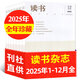 【包郵】讀書(shū)雜志2026年1/2/3月【全年/半年訂閱/2025年1-12月全年珍藏】三聯(lián)出品新知思想文化評論文學(xué)文摘期刊 現貨【全年珍藏】25年1-12月共12本