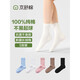 京舒棉京東自有品牌純棉長(cháng)絨棉7A抗菌消臭男中筒襪5雙 【女襪】白色/卡其/粉/藍/黑色
