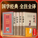四大名著(zhù) 全4冊精裝藏書(shū) 原著(zhù)全注全譯 裝幀精美 名家點(diǎn)校+三字經(jīng).百家姓.千字文.弟子規（共五冊）國學(xué)經(jīng)典 中華經(jīng)典精粹