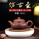 陶舍軒宜興紫砂壺正高級工藝美術(shù)師【子冶石瓢】原礦底槽清 約220cc茶具 原礦底槽清（仿古） 380ml