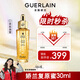 嬌蘭（Guerlain）帝皇蜂姿第四代黃金復原蜜精華30ml緊致修護抗皺護膚元旦新年禮物