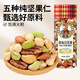 如水 真每日堅果350g/罐 5種干果黃金搭配混合果仁 補充每日營(yíng)養所需