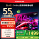 康佳電視 55E8AES 55英寸 2+32GB 144Hz高刷護眼 4K超清全面屏 智能語(yǔ)音平板電視 一級能效國家補貼