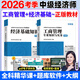 2026年中級經(jīng)濟師教材 中級經(jīng)濟師2026教材考試用書(shū) 經(jīng)濟師中級2025教材 中級2025經(jīng)濟師教材工商管理人力資源經(jīng)濟基礎知識 【經(jīng)濟基礎知識+工商管理】教材