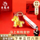 老鳳祥足金999馬上有錢(qián)生肖馬掛件鑰匙扣馬年黃金本命年禮物送女友老婆 足金馬上有錢(qián)鑰匙扣（約0.1g） 配官方禮盒