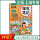 正版滬教版新教材2026上海小學(xué)生課本義務(wù)教育教科書(shū)語(yǔ)文數學(xué)英語(yǔ)一年級上冊二年級上冊三四年級下冊五六年級上冊五四制新課標課本 【3年級下】語(yǔ)文課堂筆記 滬教版上海教材課本