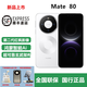 華為Mate80手機麒麟9020直面屏鴻蒙智能A紅楓鏡頭全新超可靠玄武架構 Mate 80   雪域白 12GB+512GB 全國聯(lián)保一年+官方標配原裝全套