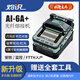 灼識光纖熔接機熔纖機智能融纖機器六馬達全自動(dòng)光衰小工具全網(wǎng)線(xiàn)多語(yǔ)言大屏幕320倍放大高精度觸屏 六馬達觸屏【AI-6A+】含全套普惠工具+工具箱