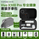 TOPMAXIONS適用vivo x200 ultra/x300pro攝影師套裝收納包vivo x200ultra收納包vivo x300 pro專(zhuān)業(yè)攝影收納盒 vivo x300pro攝影師套裝手提