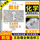 高二下冊選修三2026王后雄教材完全解讀高中選擇性必修三3第三冊 高二同步教材解讀資料書(shū)王厚雄 化學(xué)選修三 人教版