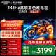 創(chuàng  )維75英寸75A3F 大內存144Hz高刷 4K超高清 一級能效 A3D/A23升級款 國家補貼 護眼液晶平板游戲電視 75英寸 75A3F 以舊換新