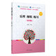 樂(lè )理 視唱 練耳（第四版）/全國學(xué)前教育（新課程標準）“十三五”規劃教材