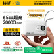 W&P【新國標3C認證可上飛機】65W充電寶20000毫安自帶線(xiàn)快充大容量移動(dòng)電源小巧便攜適用蘋(píng)果17小米wp 升級電芯【典雅白】65W快充丨2萬(wàn)毫安丨智能控溫 新國標3C安全認證丨可上飛機高鐵