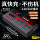 麥舒特車(chē)載逆變轉換器12v24v轉220v大功率快充電器多功能點(diǎn)煙器電源插座 【12v24v通用】跑馬氣氛燈+數顯+PD口+全協(xié)議