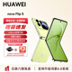 華為（HUAWEI）nova Flip S 全新正品新機120萬(wàn)次彎折耐久認證6.88mm鴻蒙AI趣玩后置5000萬(wàn)懸停自拍智能手機YX55 向新綠 12+256GB 官方標配