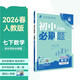 2026初中必刷題 數學(xué)七年級下冊 人教版 初一教材同步練習題教輔書(shū) 理想樹(shù)圖書(shū)