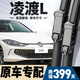 朔川大眾凌渡L雨刮器原廠(chǎng)原裝無(wú)骨22/23/24/25款凌渡l酷辣靜音雨刷片 大眾凌渡L【22-25款】前雨刮一對