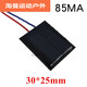 太陽(yáng)能滴膠板多晶太陽(yáng)能電池板12V5V6V充電池DIY光伏板發(fā)電板玩具 90* 30*25mm帶10cm導線(xiàn)( 1V 85MA)