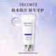 黛珂（COSME DECORTE）多重防曬乳(耐水型)60gSPF50+防曬霜隔離霜 生日禮物送女友