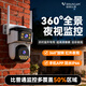威視達康農村家用院子手機遠程監控器360無(wú)死角帶夜視全景可對話(huà)高清監控室外防水無(wú)線(xiàn)攝像頭無(wú)需連wifi 【雙攝WIFI版】360度無(wú)死角+雙攝像頭 64G內存卡