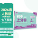 2026初中上分卷 英語(yǔ)七年級下冊 人教版（含單選） 單元期中期末沖刺卷大小卷 必刷題理想樹(shù)