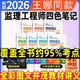 王娜2026年新版注冊監理工程師四色筆記講義監理四色筆記學(xué)霸筆記水利 26版監理四色筆記 法規+管理+土建控制+土建案例（4本）