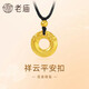 老廟黃金平安扣掛墜寓意福氣滿(mǎn)滿(mǎn)古法金送女朋友送老婆新年禮物