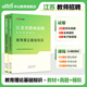中公江蘇教師考編用書(shū)教育理論公共基礎綜合知識專(zhuān)用教材真題題庫江蘇省教師編制考試真題江蘇省教師招聘考試2025常州南京教編學(xué)科 （含2025年真題）教育理論【教材+真題+模擬】