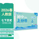 2026初中上分卷 歷史七年級下冊 人教版 單元期中期末沖刺卷大小卷 必刷題理想樹(shù)