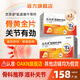 達克迪骨黃金酶解骨粉克洛諾DAKN關節(jié)片關節(jié)軟骨緩痛護骨安 84折【3盒】關節(jié)潤滑_疼痛首選
