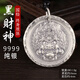 瑞寶匠黑財神純銀9999實(shí)心足銀大黑天吊墜綠白紅財神招財掛件吉言項鏈 黑財神36g復古色
