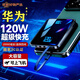 3C認證 適用120W華為充電寶用20000毫安自帶線(xiàn)可上飛機小巧便攜 黑【超級快充】自帶線(xiàn)+提速1999