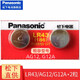松下（Panasonic） LR44/LR43/LR41/L1154/LR1130扣式電池手表儀器 LR43/AG12/386/301（兩粒）