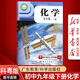 【新華書(shū)店正版】2024適用初中9九年級下冊化學(xué)書(shū)科粵版粵教版科教版科粵版課本初三3化學(xué)下冊九年級化學(xué)下冊教材教科書(shū)九下化學(xué)科學(xué)出版社 廣東教育出版社