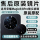 適用于榮耀magic8后置攝像頭玻璃原裝鏡片魔術(shù)8pro鏡頭蓋全新鏡面 榮耀magic8【原裝鏡片】+送工具