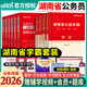 中公教育新版2026年湖南省省考公務(wù)員考試用書(shū)行測申論全套教材申論行測歷年真題試卷試題行政職業(yè)能力測驗專(zhuān)項題庫行測必做5000題選調生招警 湖南公務(wù)員【教材+歷年真題+專(zhuān)項題庫】