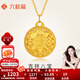 六桂福珠寶八寶羅盤(pán)黃金吊墜足金鑲嵌鋯石項鏈圣誕禮物送老婆送女友 輕金版吊墜 克重約0.9g【贈銀鏈+品牌禮盒】