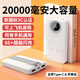 華為手機通用2026新國標3C認證快充66W充電寶20000毫安可上飛機高鐵 白色-66W超級快充【新國標3C】
