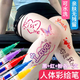 GOTOVAN人體涂鴉筆可水洗記號筆彩繪筆情趣身體皮膚寫(xiě)字筆臉部面部筆畫(huà)臉筆水性可擦馬克筆繪畫(huà)彩妝色彩筆