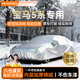 慧多多寶馬5系專(zhuān)用車(chē)衣全車(chē)罩冬季防雨雪遮陽(yáng)防曬隔熱防刮風(fēng)加厚防冰雹