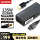 聯(lián)想（Lenovo）原裝 電源適配器 筆記本充電器 電源線(xiàn) 拯救者電腦充電線(xiàn) 20V 6.75A 135W方口