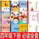 四年級下冊必讀草房子曹文軒夏洛的網(wǎng)海底兩萬(wàn)里窗邊的小豆豆黑柳徹子金銀島中外名人故事幼學(xué)瓊林程允升著(zhù)芝麻開(kāi)門(mén) 班長(cháng)下臺奇妙的數王國李佩毓西游記吳承恩中華 【12冊】四年級下冊必讀全套
