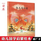 正版《魚(yú)兒水中游》郝廣才 幼兒國(guó)學(xué) 啟蒙繪本 莊子解讀兒童書(shū) 小學(xué)生 課外書(shū) 讀小庫(kù)兒童文學(xué) 中國(guó)傳統(tǒng)啟蒙系列