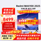 小米電視100英寸 一級能效 液晶巨幕大尺寸 小米澎湃OS 4+64GB 會(huì )議電視REDMI 紅米MAX100 2025 節能版 100英寸 MAX100 超高性?xún)r(jià)比