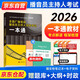 2026全國廣播電視播音員主持人資格考試一本通輔導教材+筆記本 基礎知識主持業(yè)務(wù)綜合知識 可搭配習題集時(shí)政